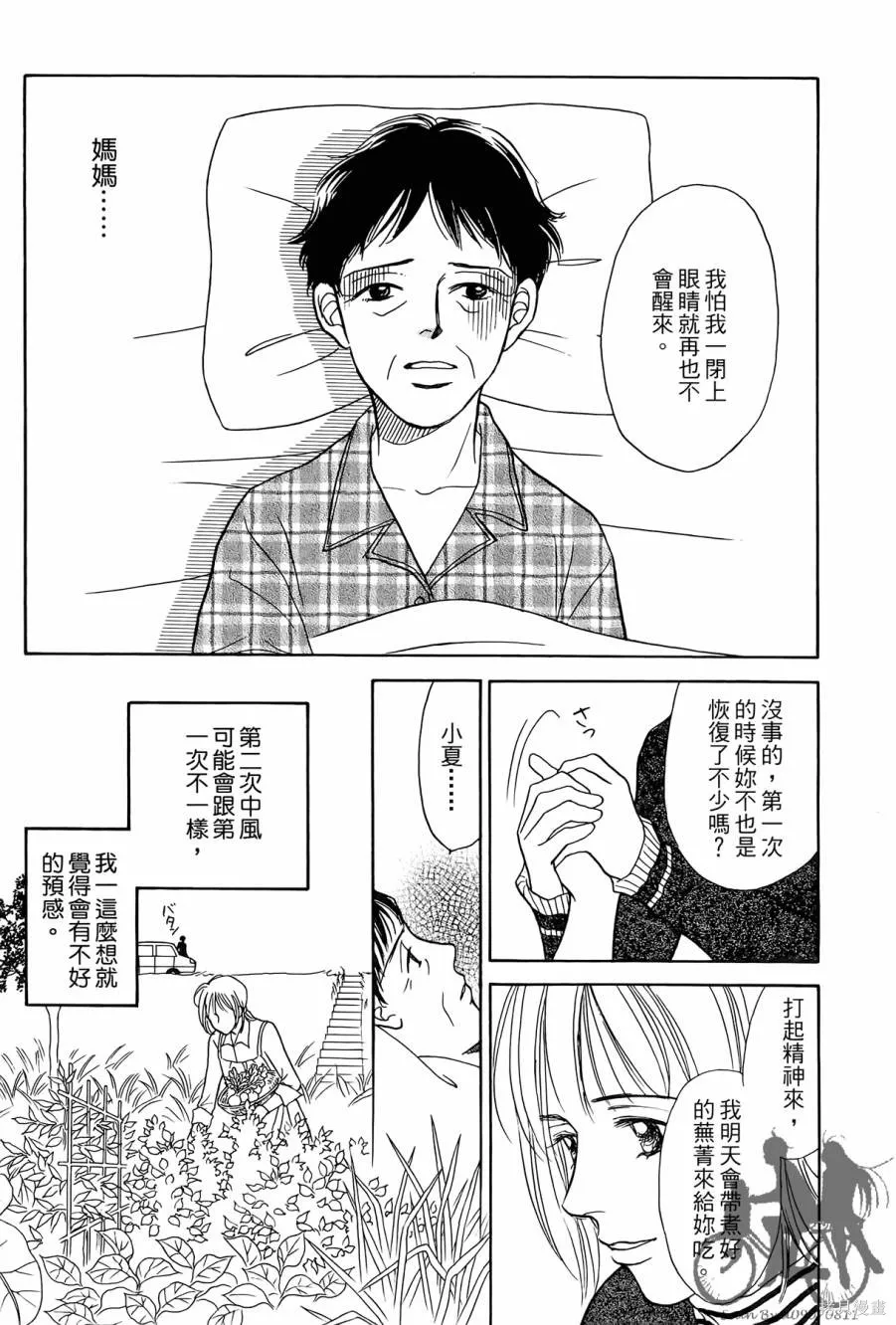 感謝你的愛~戰勝疾病的漫漫長路,第01卷,第188张
