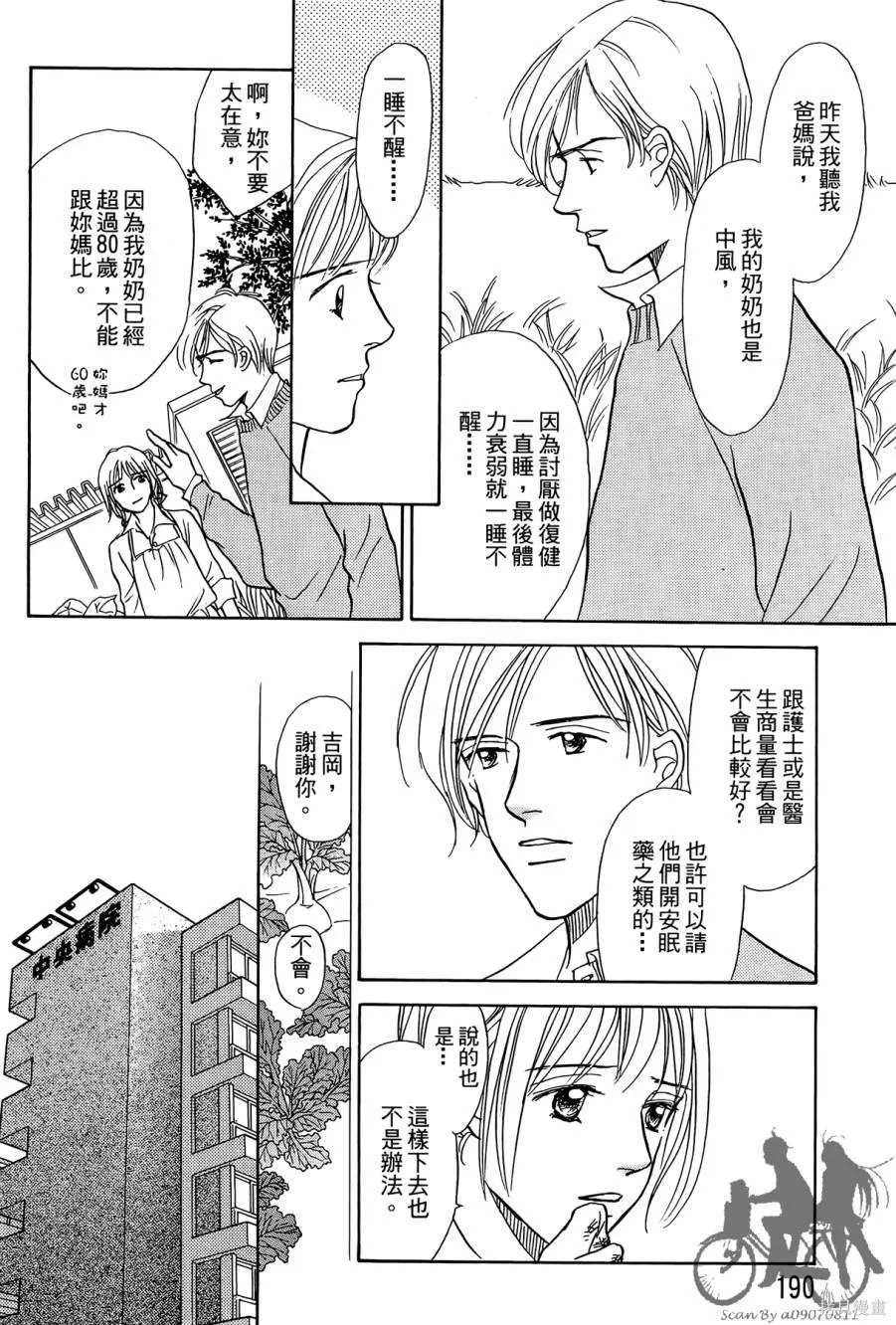 感謝你的愛~戰勝疾病的漫漫長路,第01卷,第190张