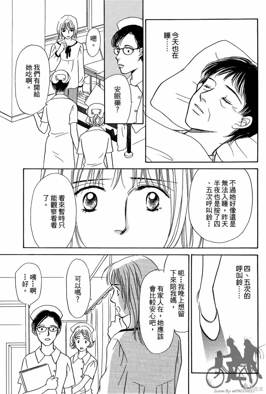 感謝你的愛~戰勝疾病的漫漫長路,第01卷,第191张