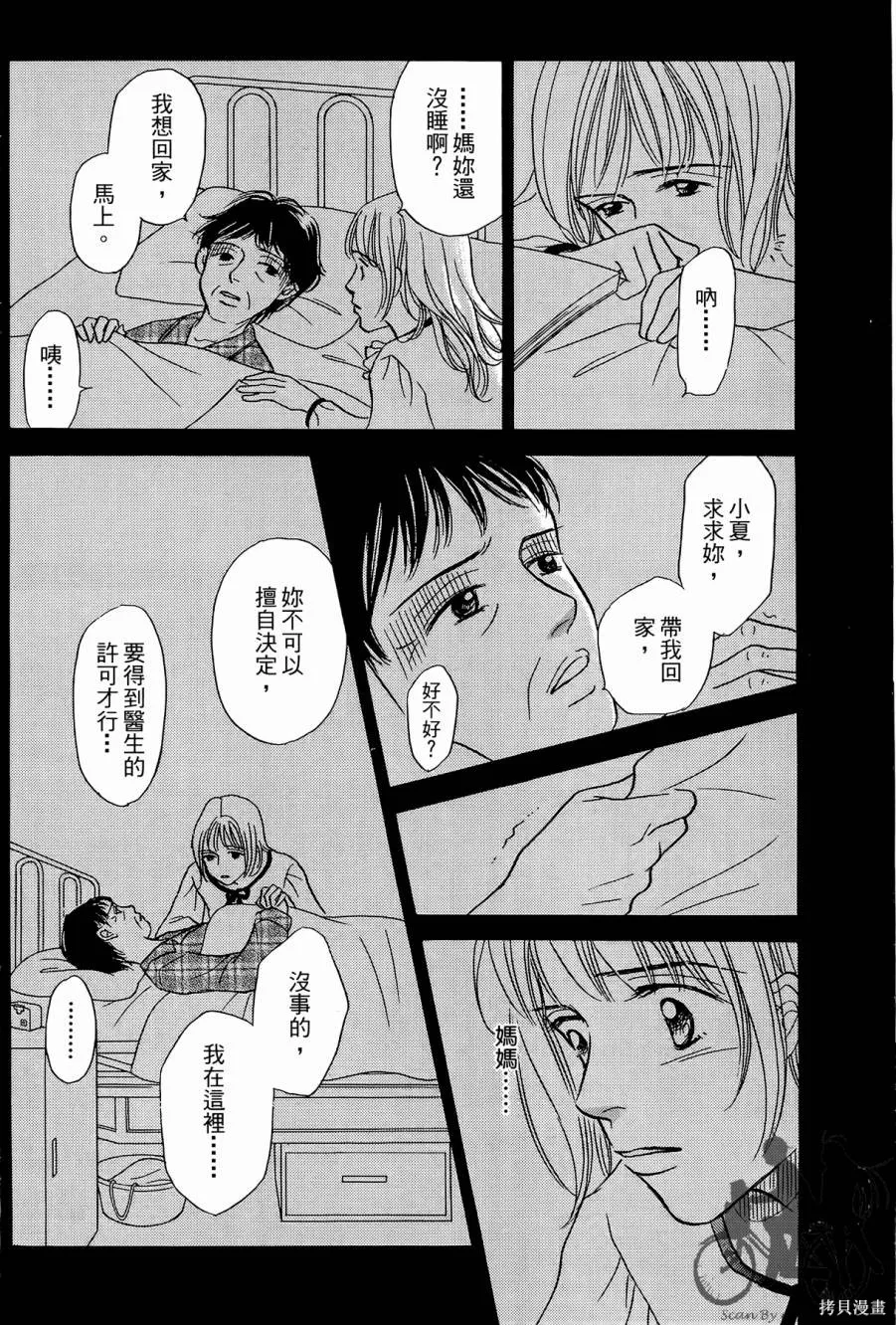 感謝你的愛~戰勝疾病的漫漫長路,第01卷,第194张