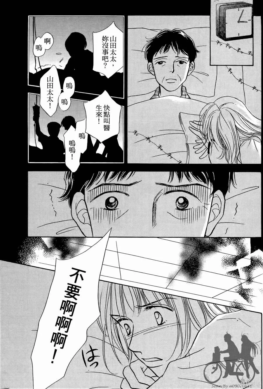 感謝你的愛~戰勝疾病的漫漫長路,第01卷,第195张