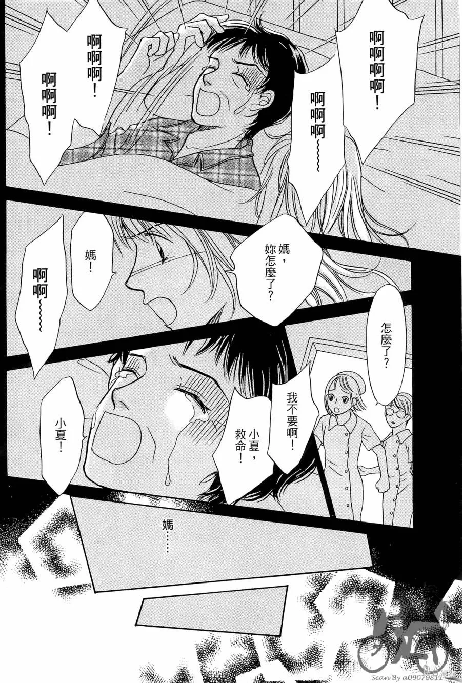 感謝你的愛~戰勝疾病的漫漫長路,第01卷,第196张