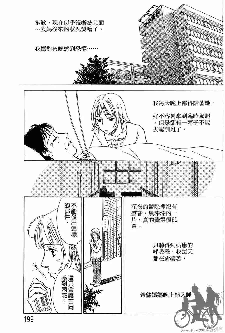 感謝你的愛~戰勝疾病的漫漫長路,第01卷,第199张
