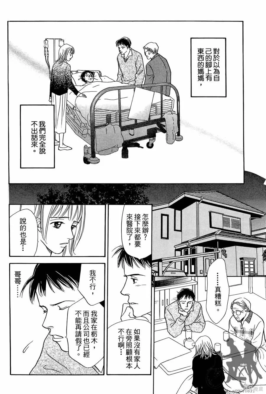 感謝你的愛~戰勝疾病的漫漫長路,第01卷,第20张