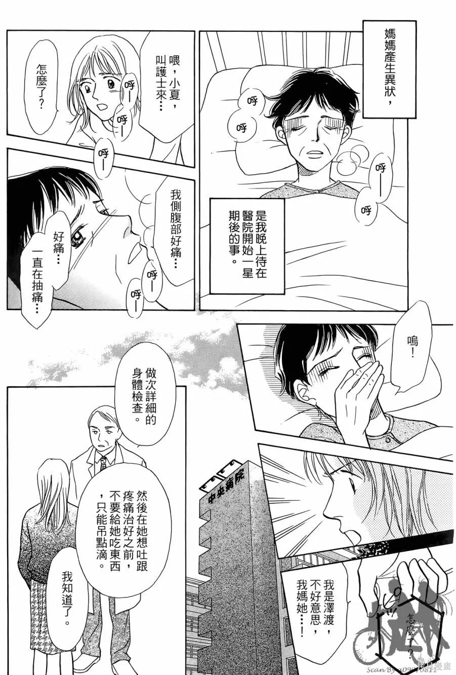 感謝你的愛~戰勝疾病的漫漫長路,第01卷,第200张