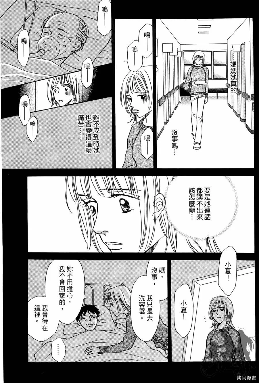 感謝你的愛~戰勝疾病的漫漫長路,第01卷,第203张