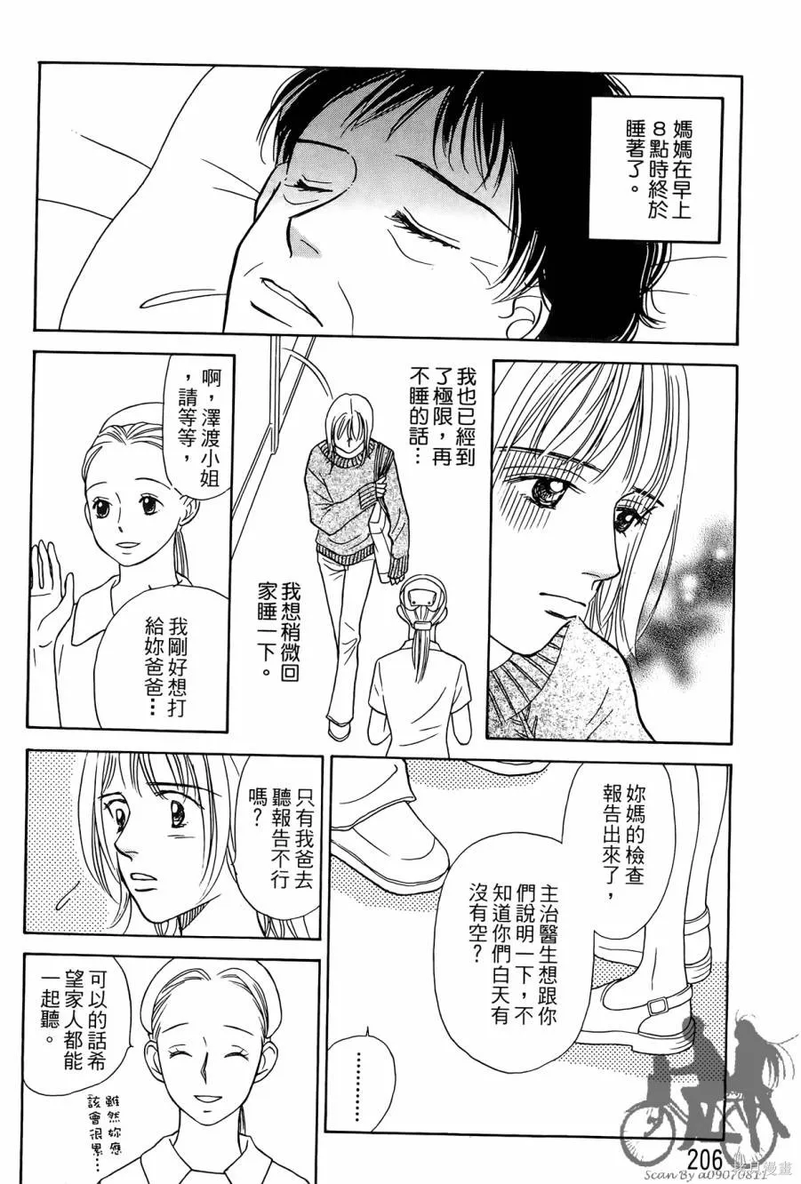 感謝你的愛~戰勝疾病的漫漫長路,第01卷,第206张