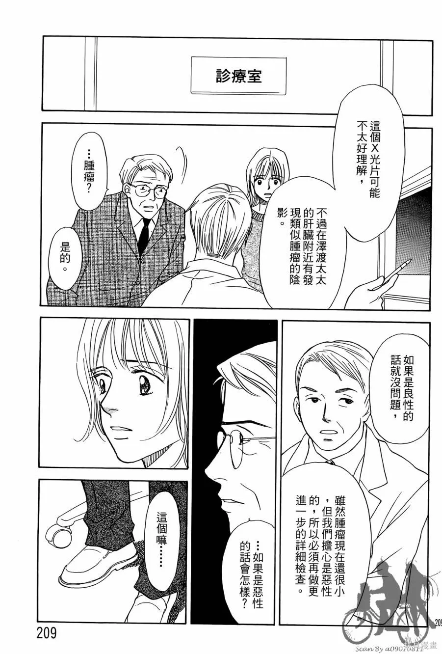 感謝你的愛~戰勝疾病的漫漫長路,第01卷,第209张