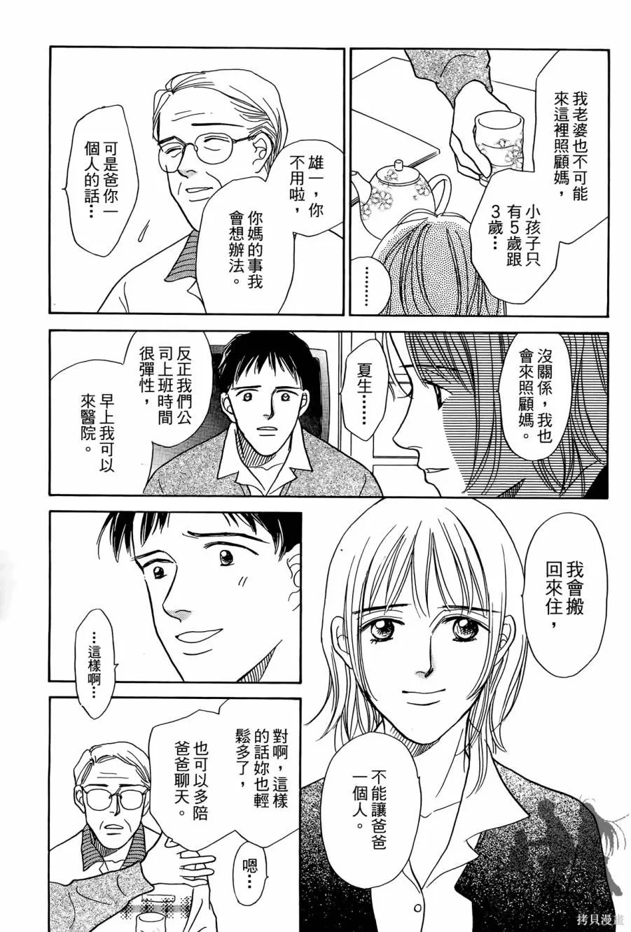 感謝你的愛~戰勝疾病的漫漫長路,第01卷,第21张