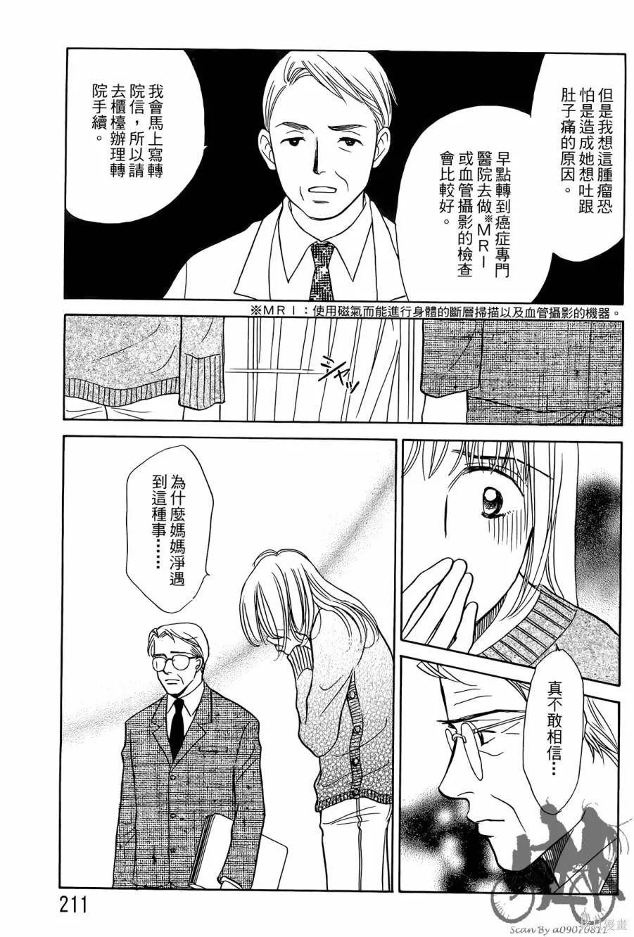 感謝你的愛~戰勝疾病的漫漫長路,第01卷,第211张