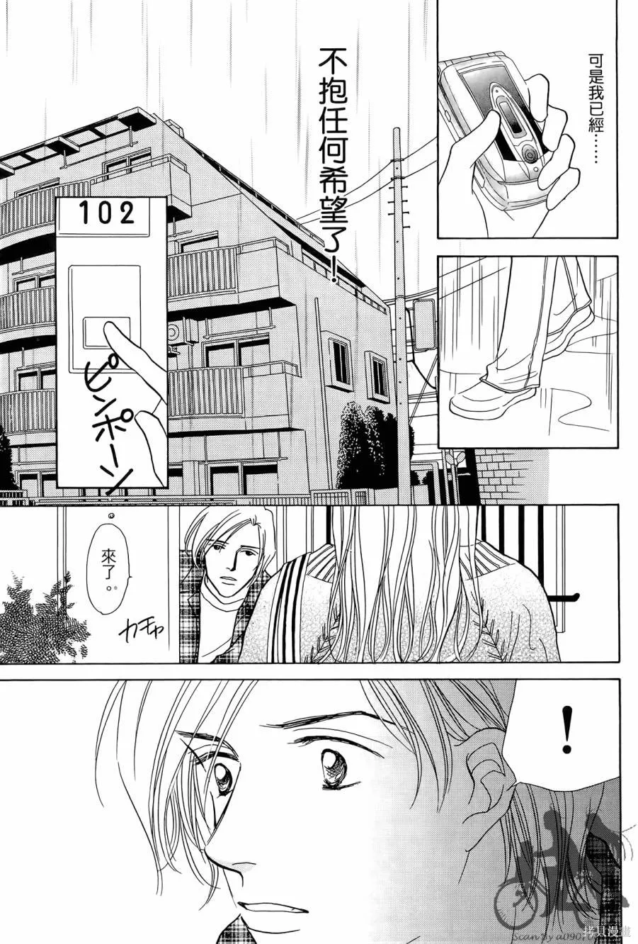 感謝你的愛~戰勝疾病的漫漫長路,第01卷,第217张