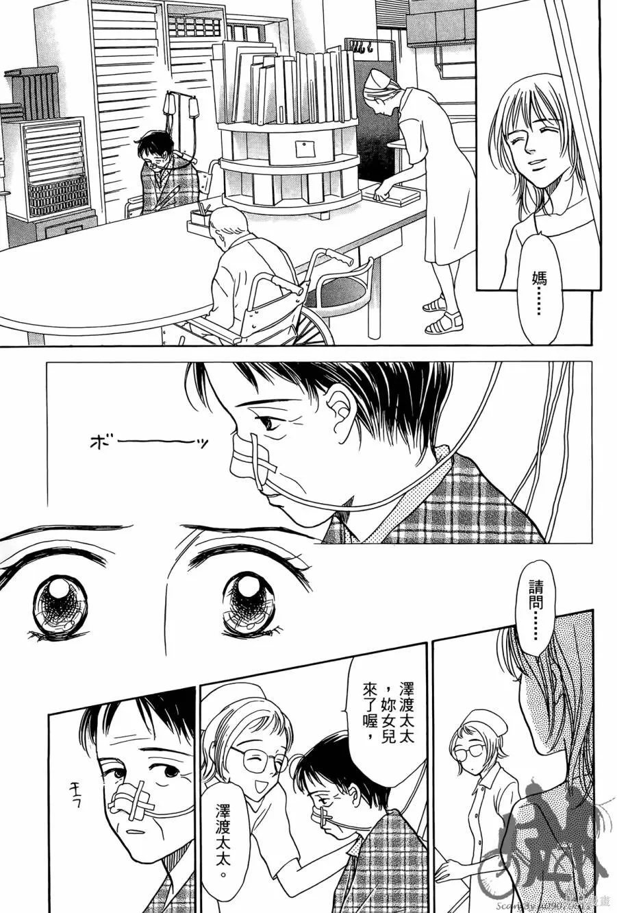感謝你的愛~戰勝疾病的漫漫長路,第01卷,第25张