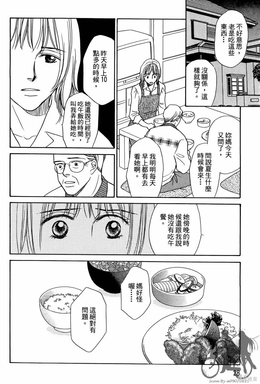 感謝你的愛~戰勝疾病的漫漫長路,第01卷,第28张
