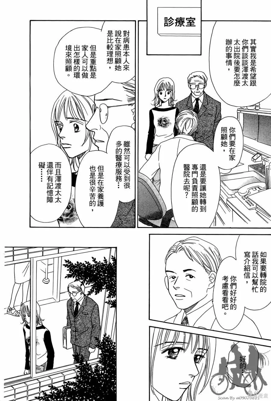 感謝你的愛~戰勝疾病的漫漫長路,第01卷,第33张