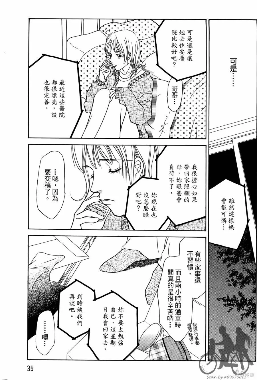 感謝你的愛~戰勝疾病的漫漫長路,第01卷,第35张