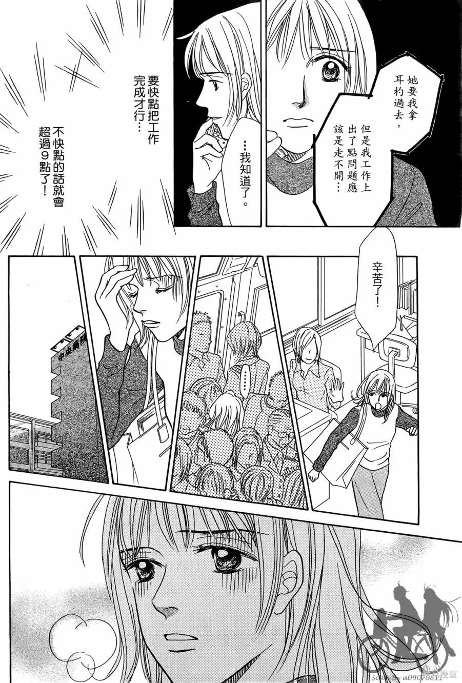 感謝你的愛~戰勝疾病的漫漫長路,第01卷,第38张