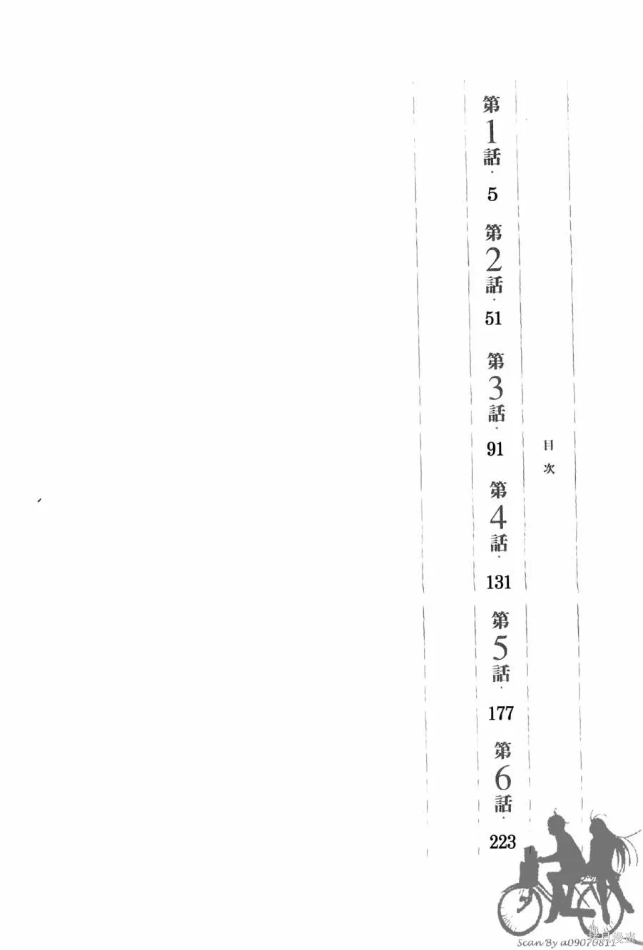 感謝你的愛~戰勝疾病的漫漫長路,第01卷,第4张