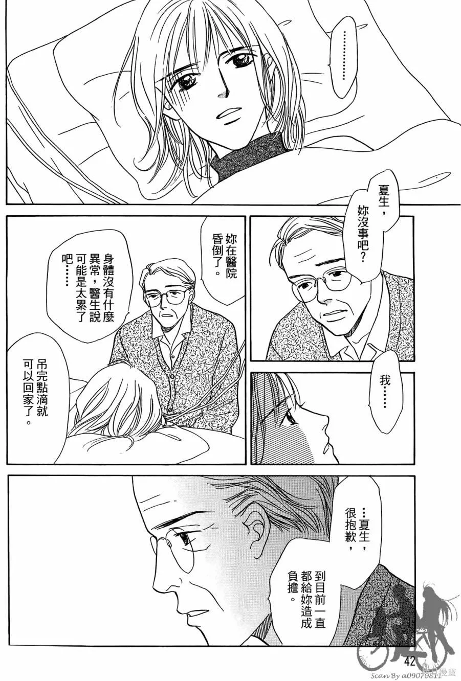 感謝你的愛~戰勝疾病的漫漫長路,第01卷,第42张