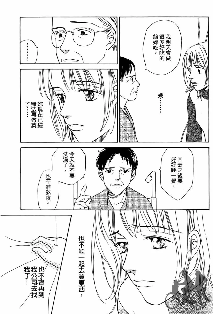 感謝你的愛~戰勝疾病的漫漫長路,第01卷,第45张