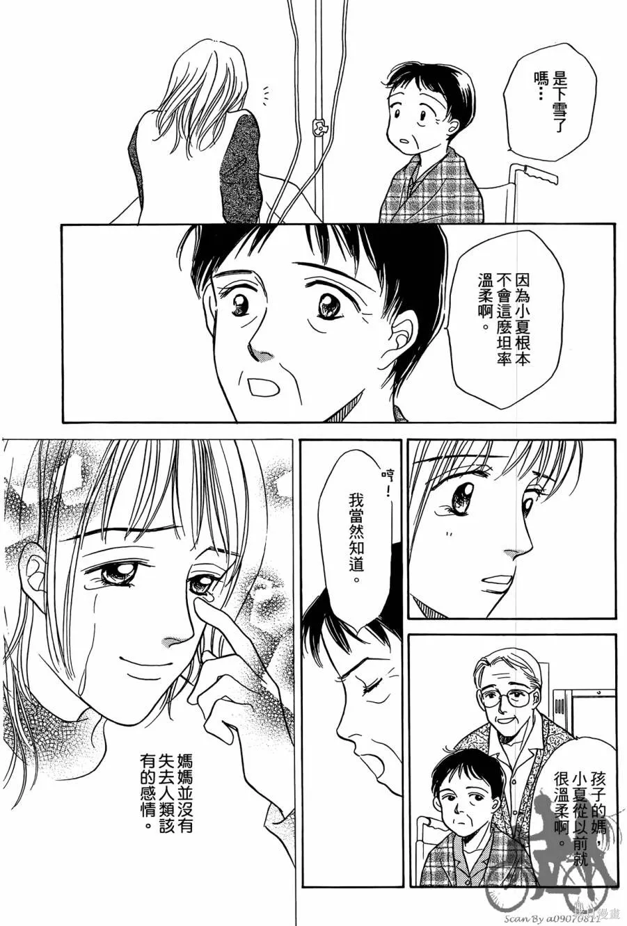 感謝你的愛~戰勝疾病的漫漫長路,第01卷,第47张