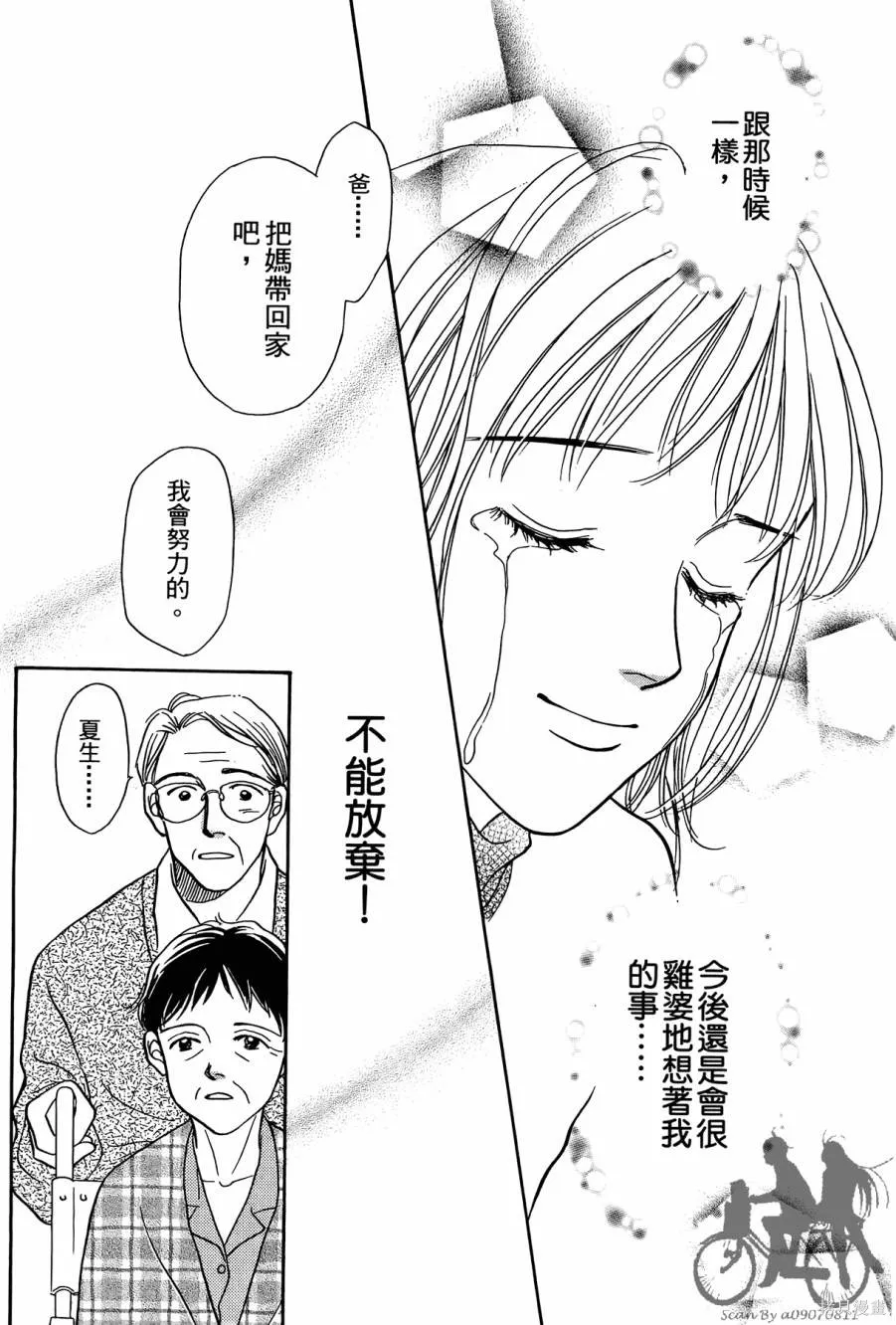 感謝你的愛~戰勝疾病的漫漫長路,第01卷,第48张