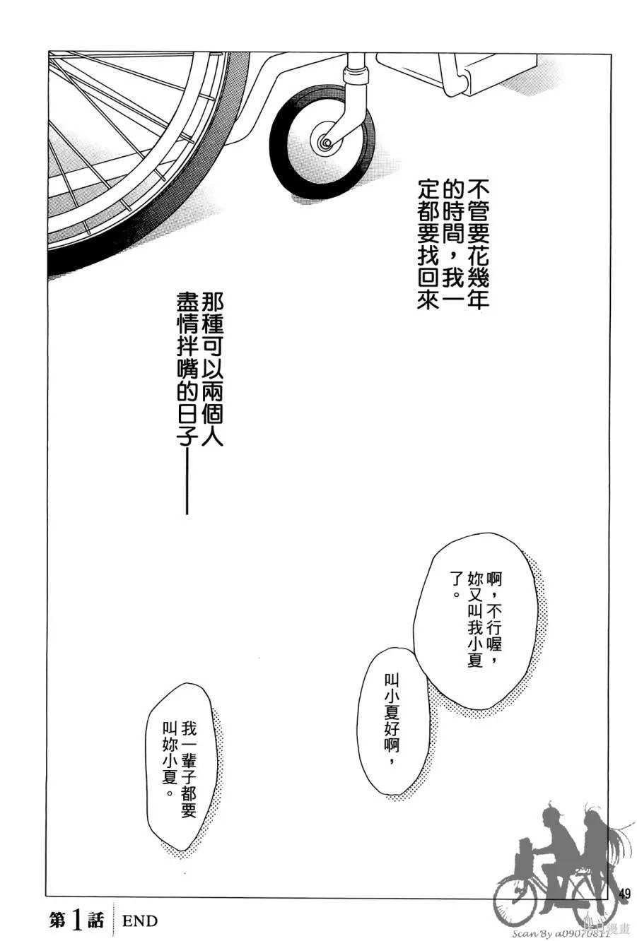 感謝你的愛~戰勝疾病的漫漫長路,第01卷,第49张