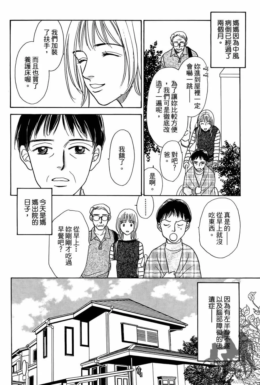 感謝你的愛~戰勝疾病的漫漫長路,第01卷,第52张