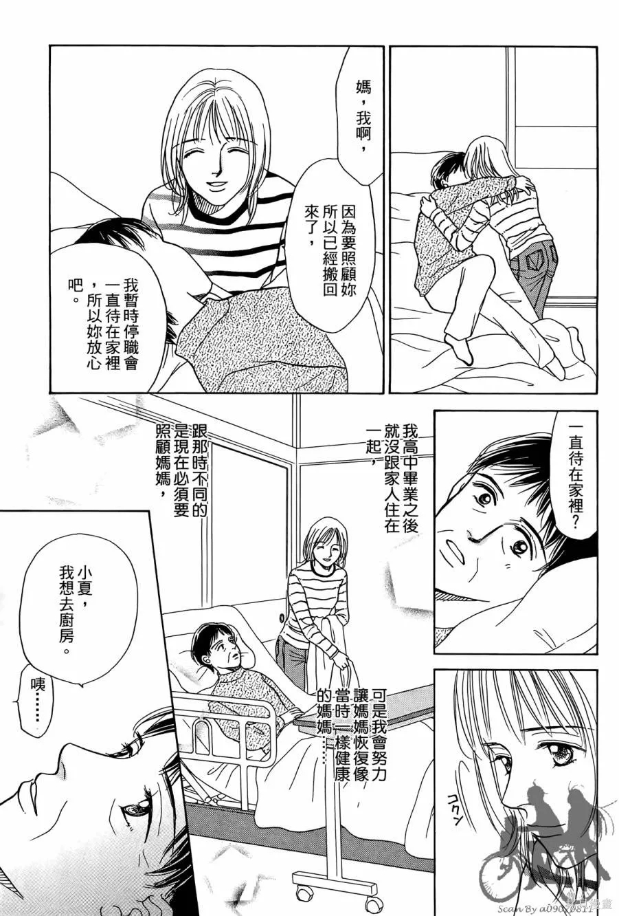 感謝你的愛~戰勝疾病的漫漫長路,第01卷,第53张