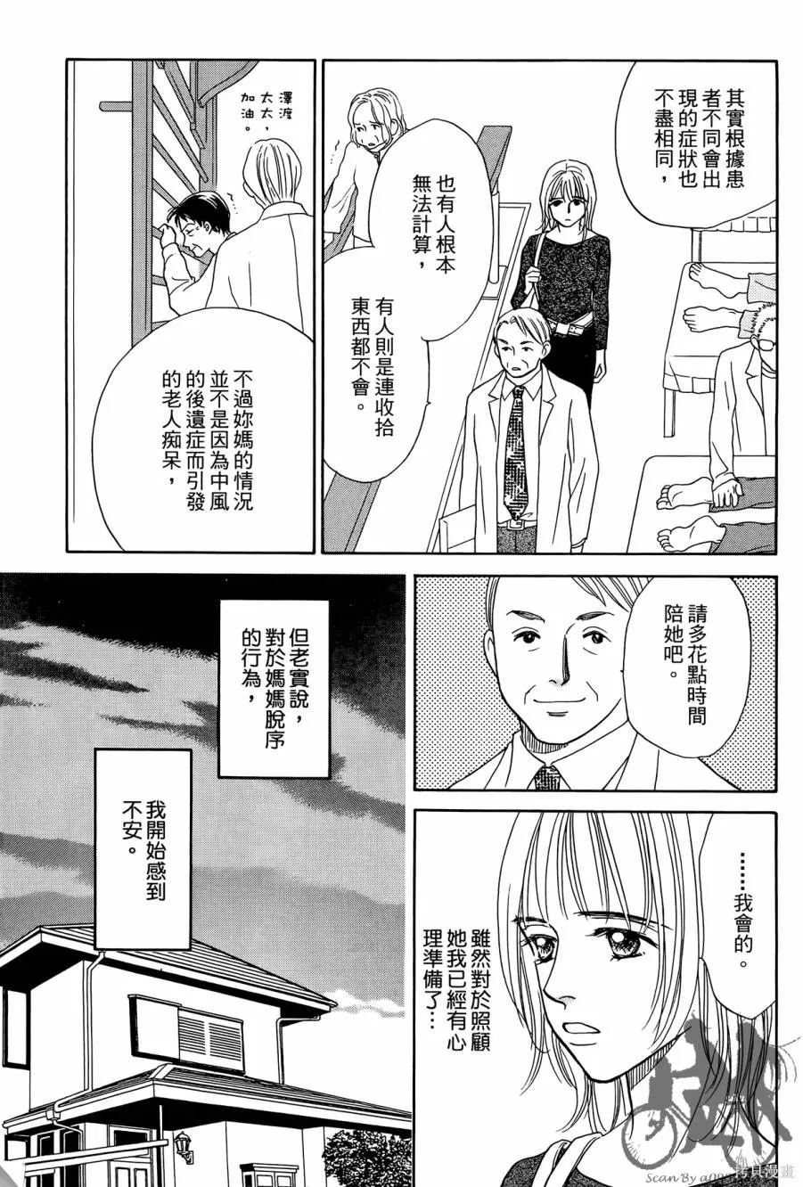 感謝你的愛~戰勝疾病的漫漫長路,第01卷,第61张