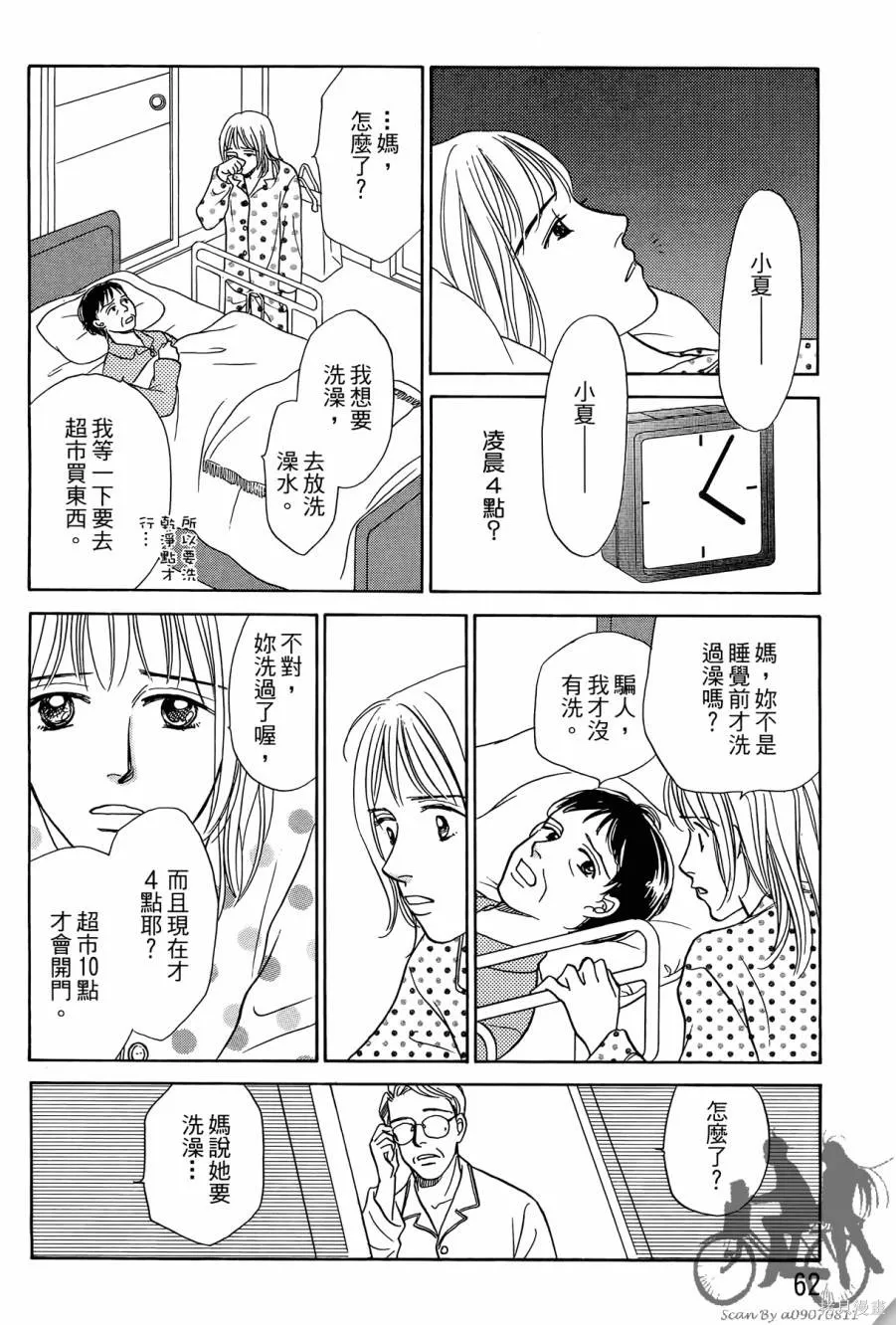 感謝你的愛~戰勝疾病的漫漫長路,第01卷,第62张