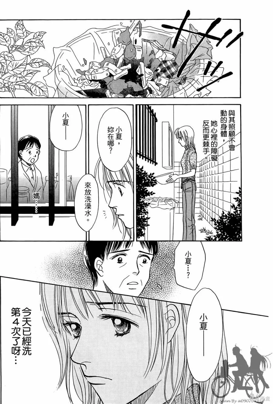 感謝你的愛~戰勝疾病的漫漫長路,第01卷,第68张