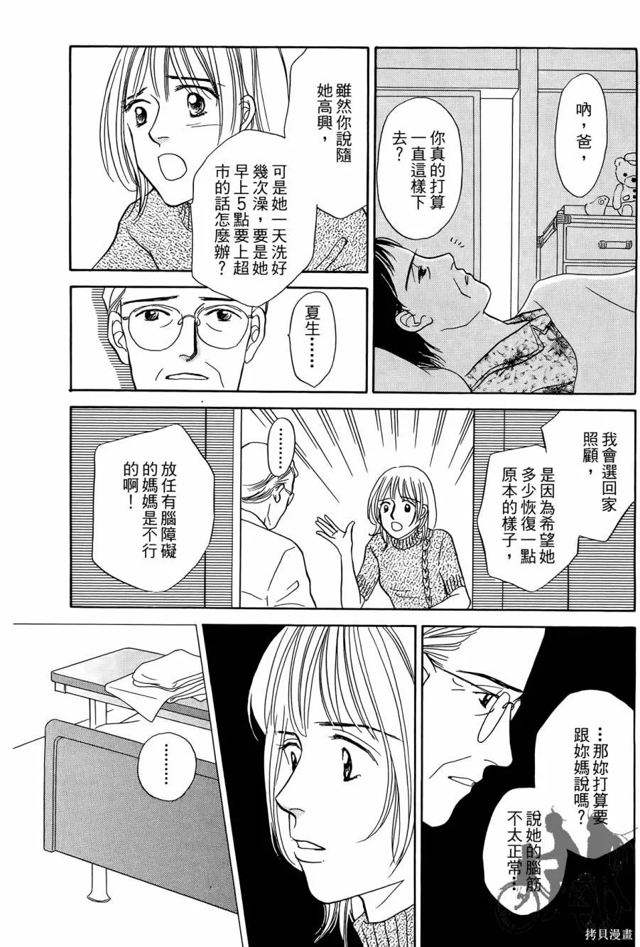 感謝你的愛~戰勝疾病的漫漫長路,第01卷,第69张