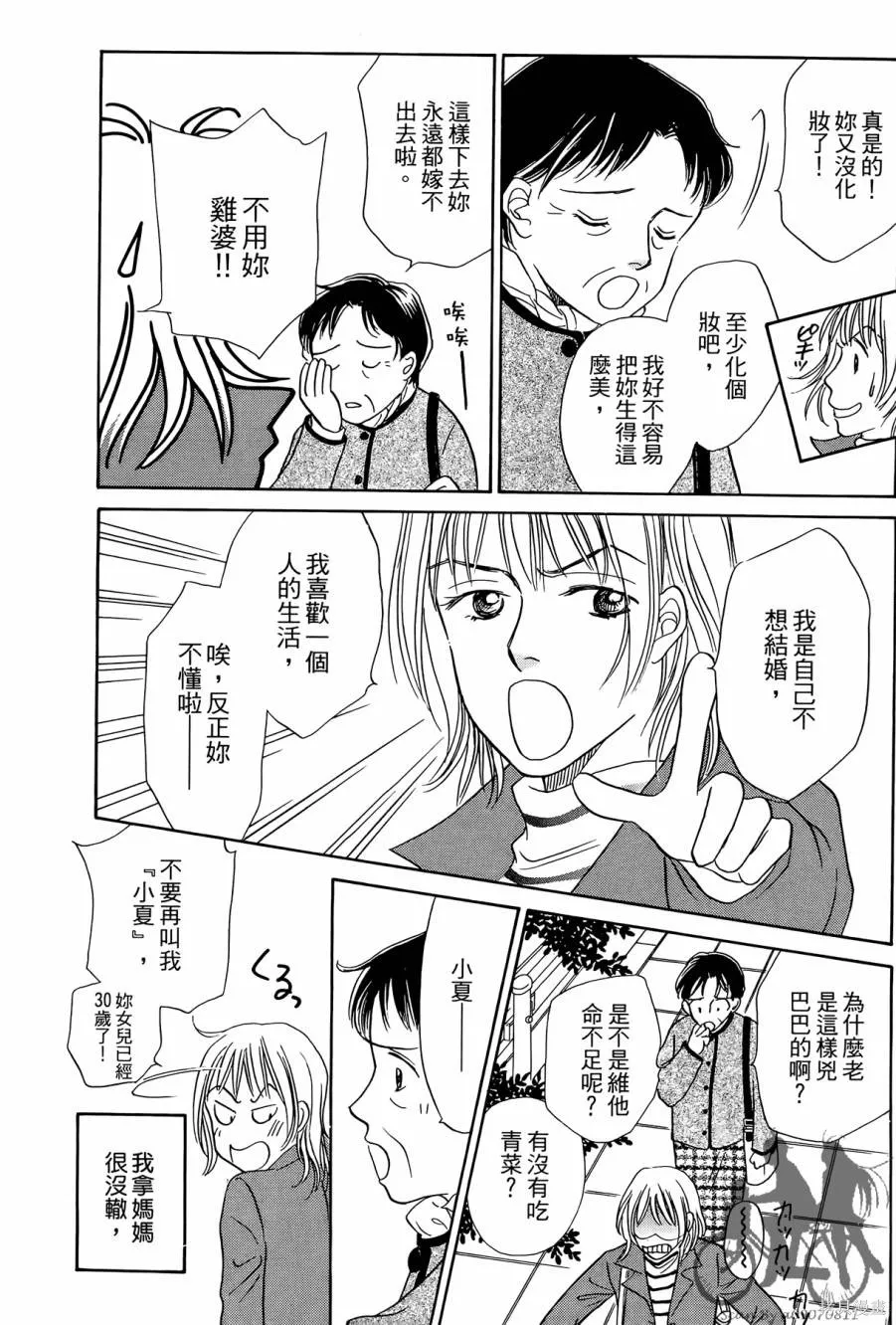 感謝你的愛~戰勝疾病的漫漫長路,第01卷,第7张