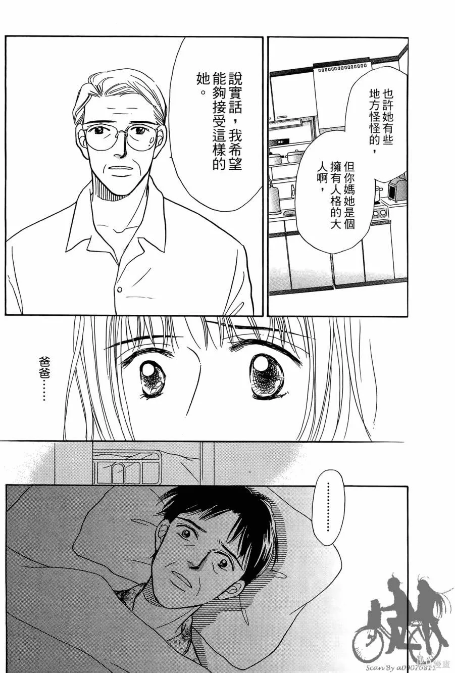 感謝你的愛~戰勝疾病的漫漫長路,第01卷,第70张