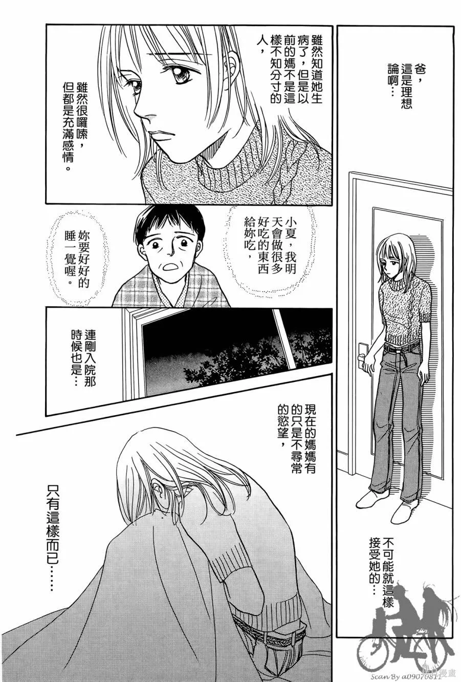 感謝你的愛~戰勝疾病的漫漫長路,第01卷,第71张