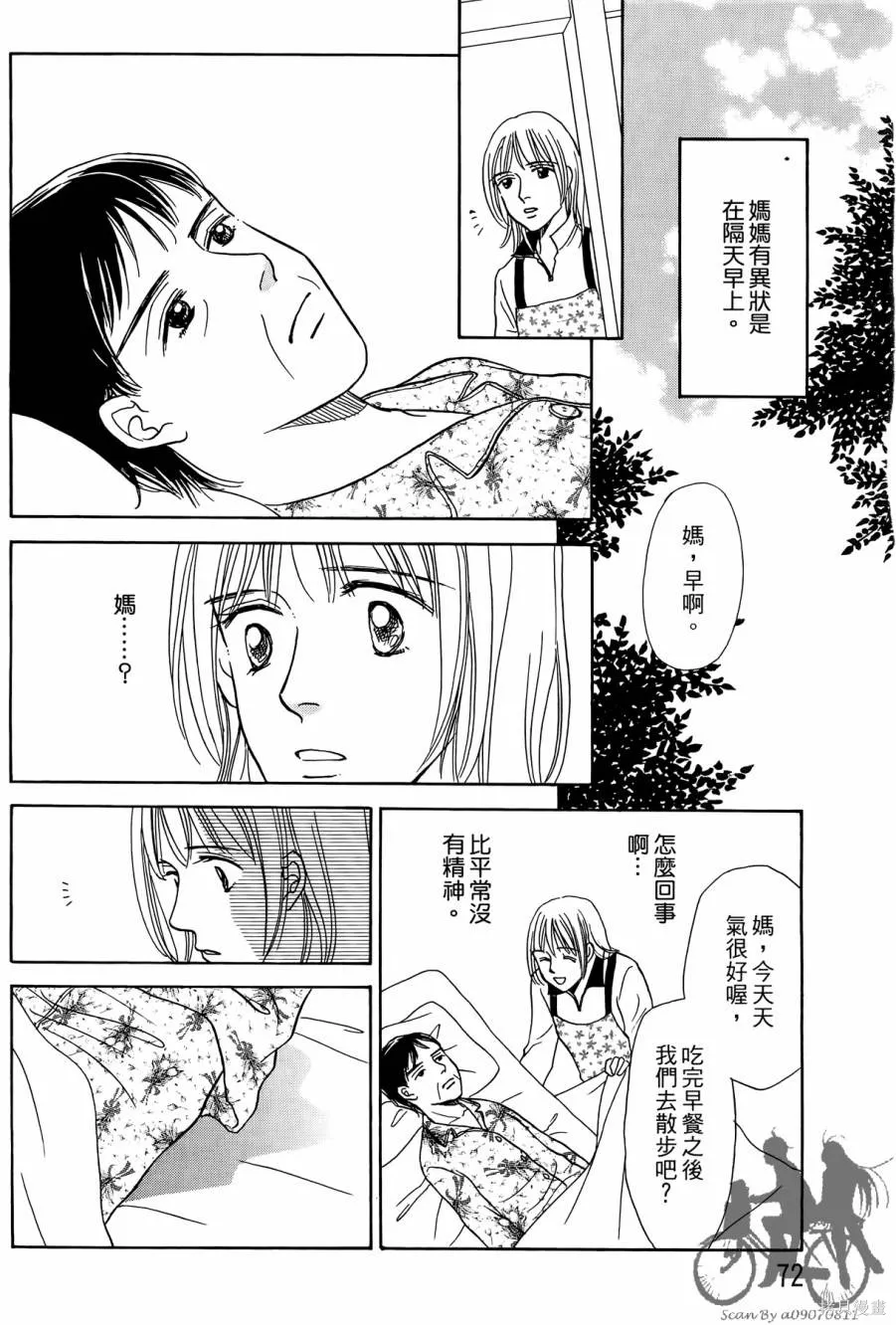 感謝你的愛~戰勝疾病的漫漫長路,第01卷,第72张