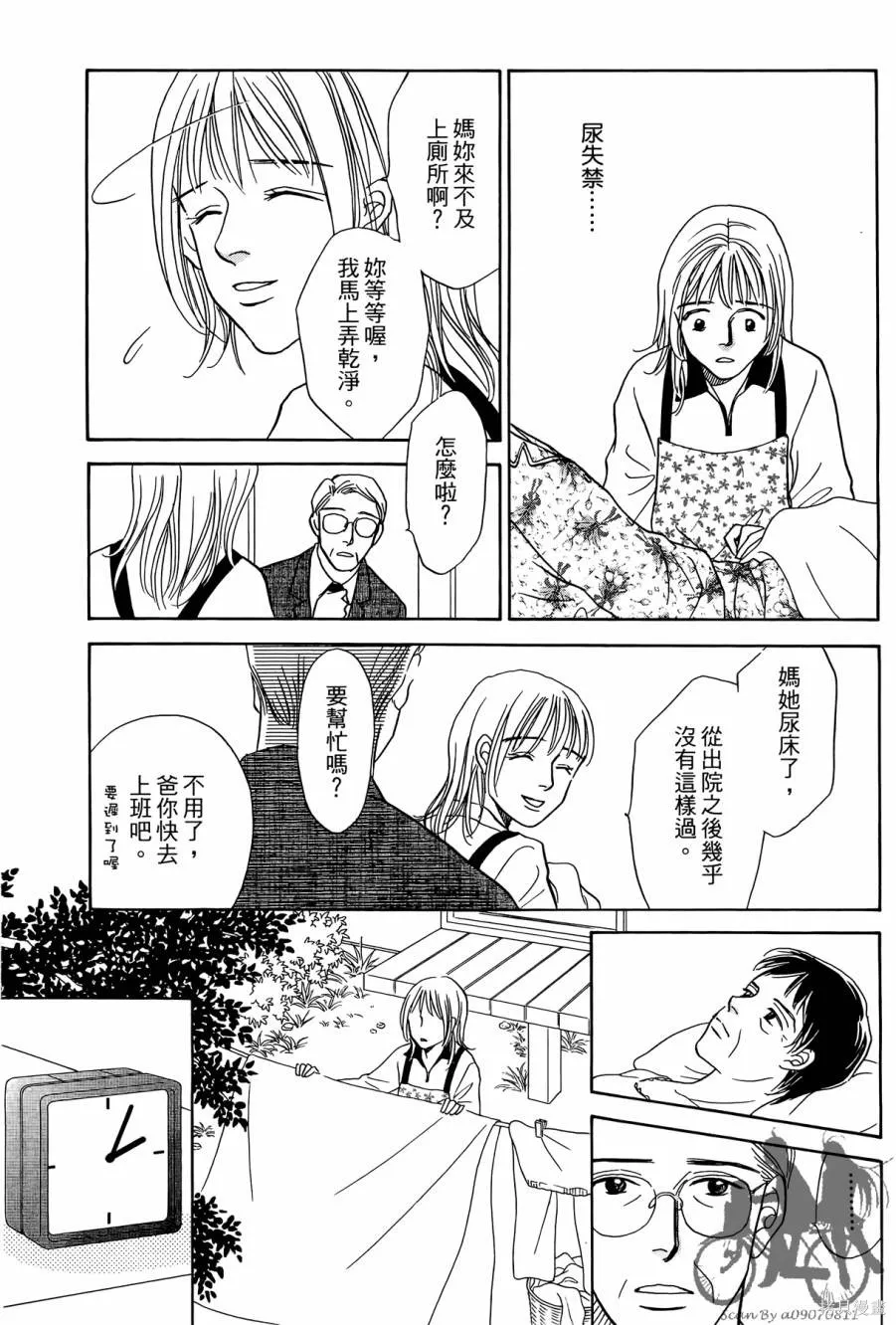感謝你的愛~戰勝疾病的漫漫長路,第01卷,第73张