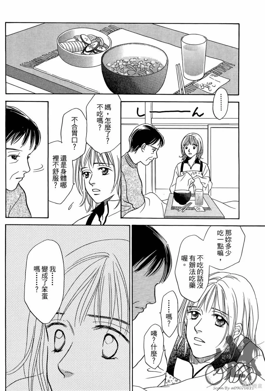 感謝你的愛~戰勝疾病的漫漫長路,第01卷,第74张
