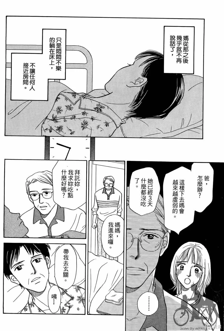 感謝你的愛~戰勝疾病的漫漫長路,第01卷,第78张
