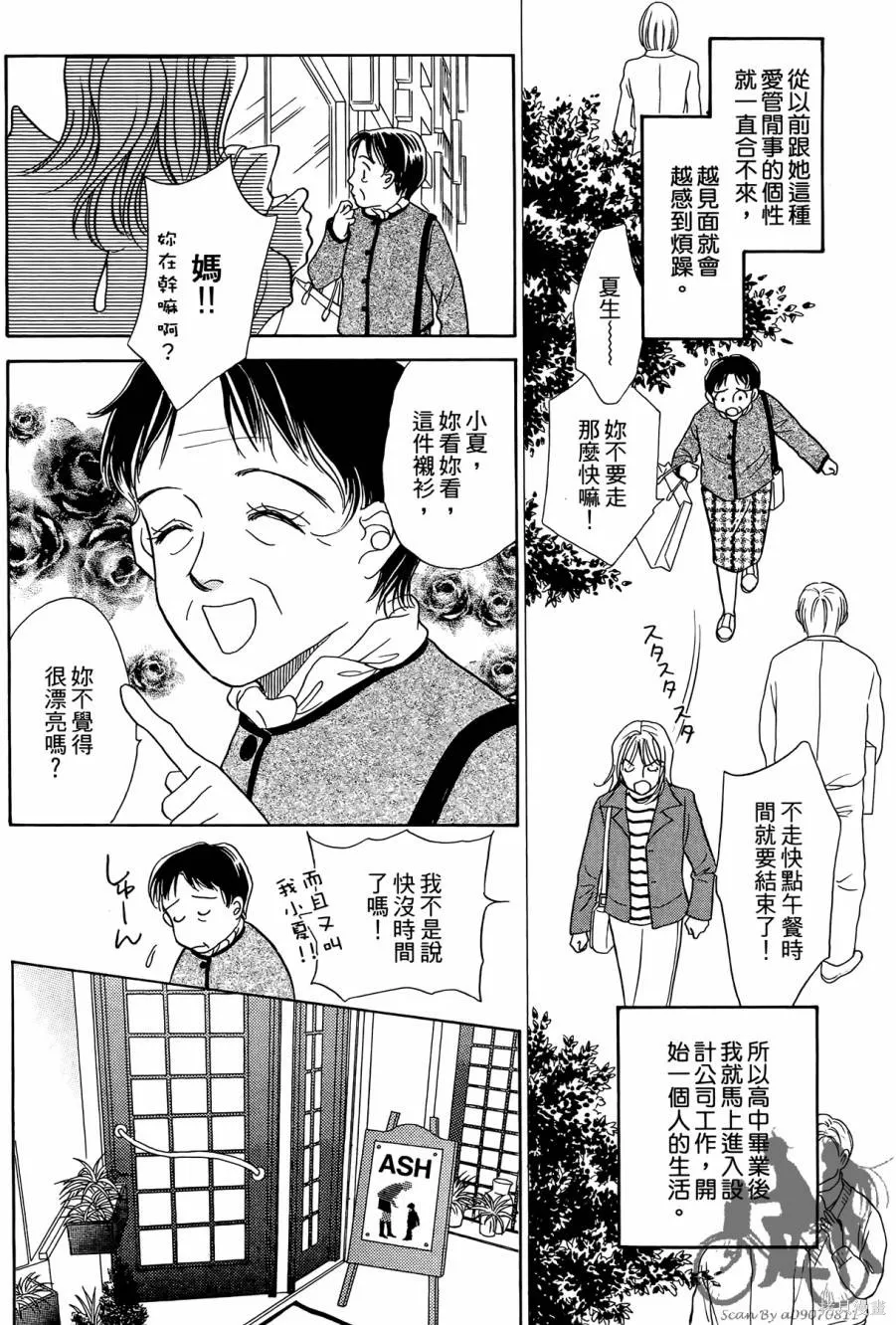 感謝你的愛~戰勝疾病的漫漫長路,第01卷,第8张