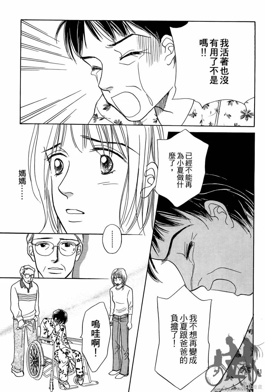 感謝你的愛~戰勝疾病的漫漫長路,第01卷,第81张