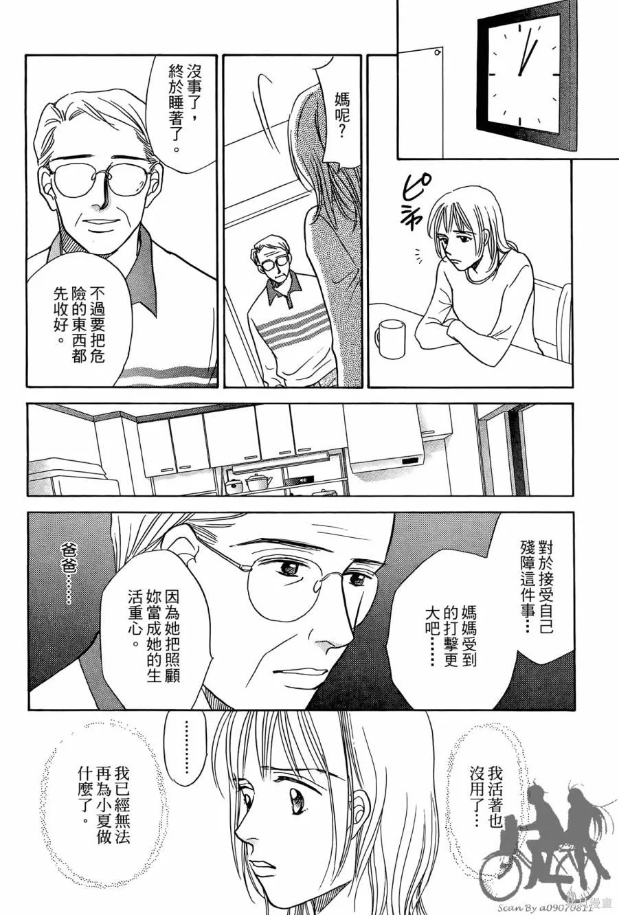 感謝你的愛~戰勝疾病的漫漫長路,第01卷,第82张