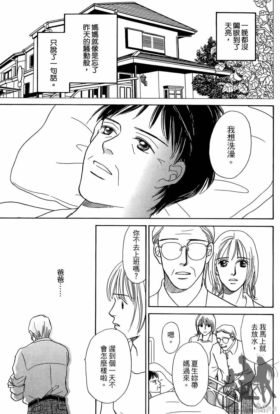 感謝你的愛~戰勝疾病的漫漫長路,第01卷,第87张