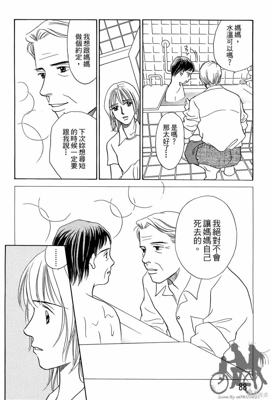 感謝你的愛~戰勝疾病的漫漫長路,第01卷,第88张