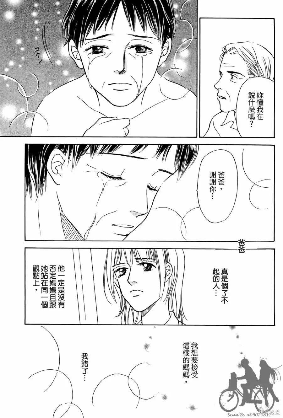 感謝你的愛~戰勝疾病的漫漫長路,第01卷,第89张