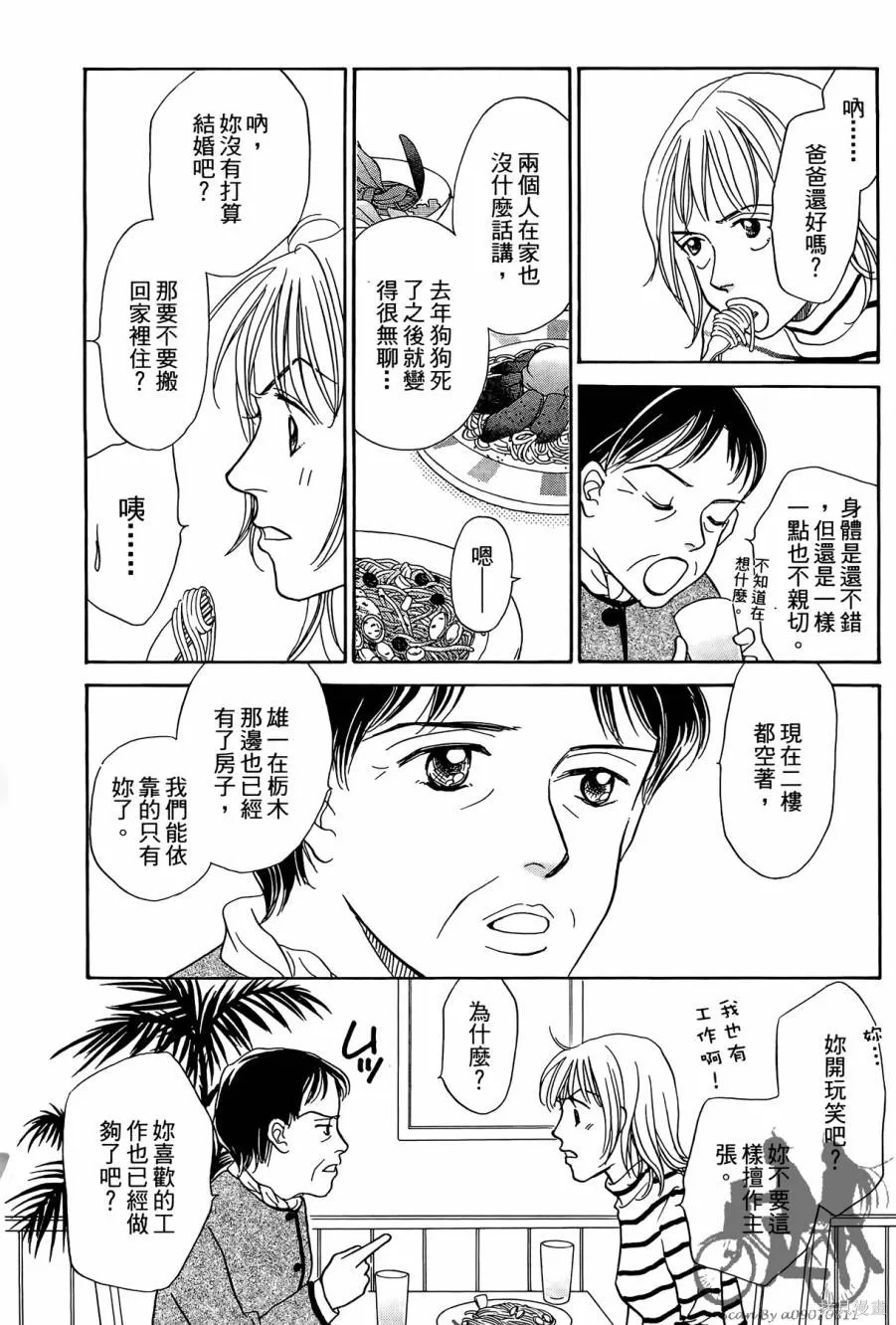 感謝你的愛~戰勝疾病的漫漫長路,第01卷,第9张