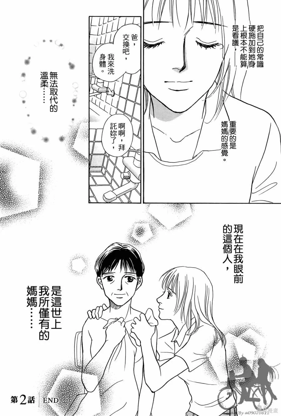 感謝你的愛~戰勝疾病的漫漫長路,第01卷,第90张