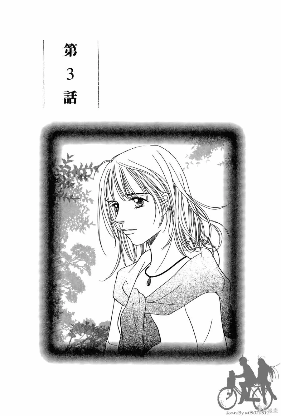 感謝你的愛~戰勝疾病的漫漫長路,第01卷,第91张
