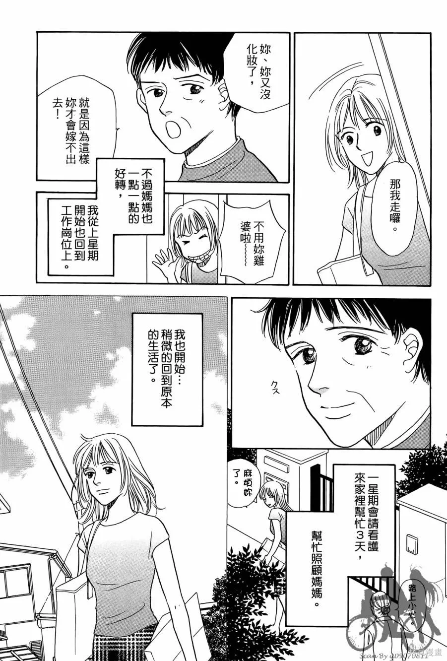 感謝你的愛~戰勝疾病的漫漫長路,第01卷,第93张