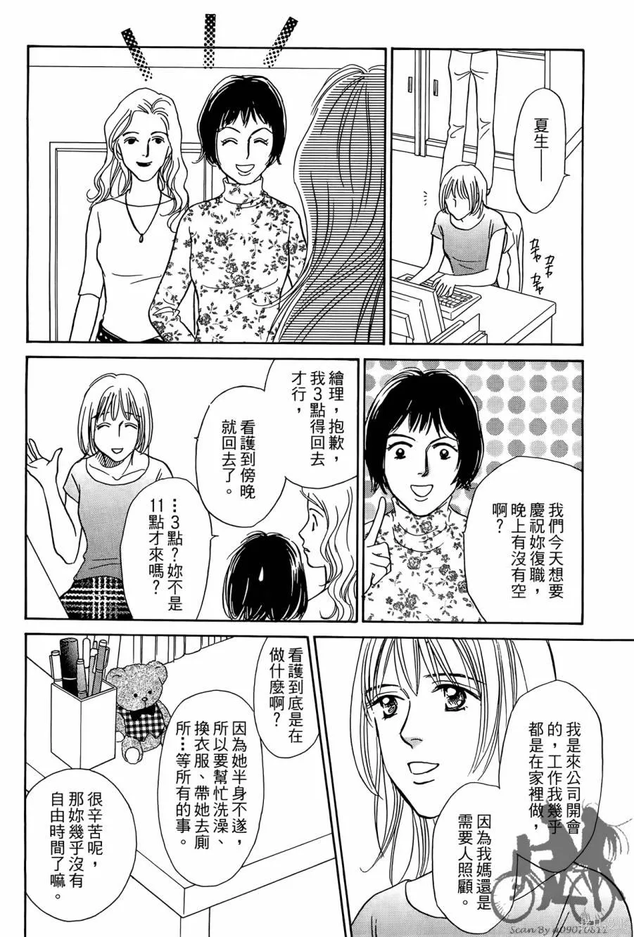 感謝你的愛~戰勝疾病的漫漫長路,第01卷,第94张